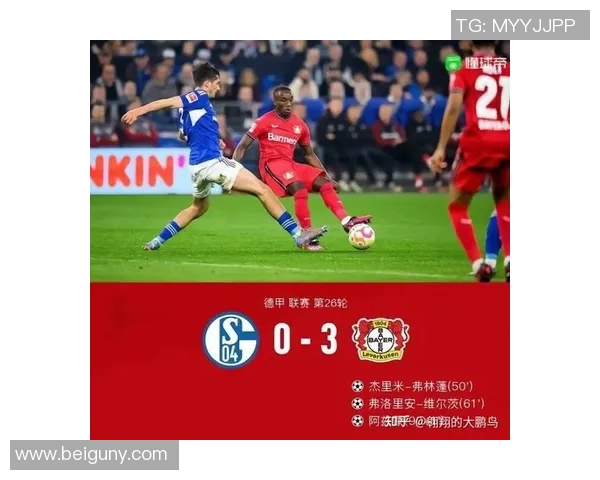 沙尔克与勒沃库森队的激烈对决谁能在德甲赛场上笑到最后
